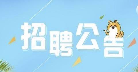 崇州市听江幼儿园2024年教师招聘公告🎉🎉🎉