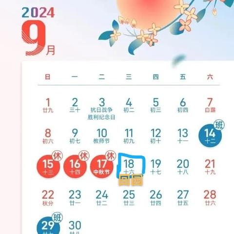 崇州市听江幼儿园2024年中秋节放假通知及温馨提示