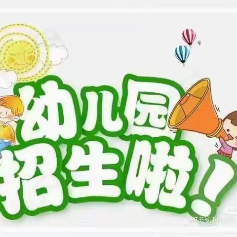 【好果子幼儿园】2023年秋季招生开始啦！