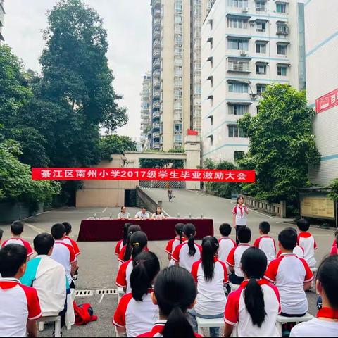 “誓师燃壮志，奋勇向未来！”记綦江区南州小学2017级学生毕业励志大会！