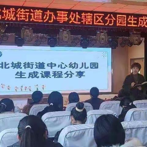 北城辖区分园生成课程评选