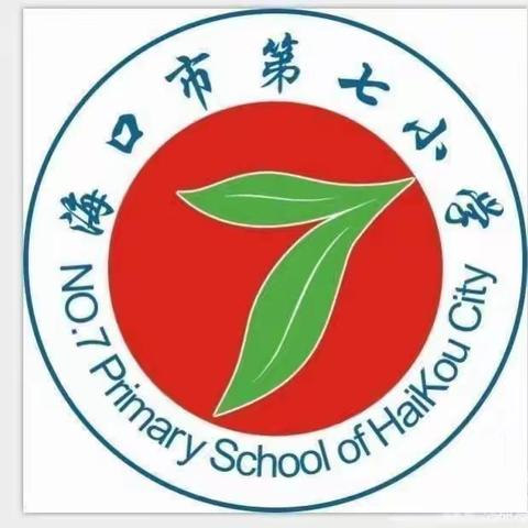 乐享数学 “算”出精彩 ——海口市第七小学数学计算能力竞赛