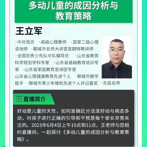 走进孩子的世界，聆听孩子的声音——多动儿童的成因分析与教育策略