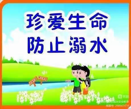 珍爱生命，严防溺水！——日馨希望小学防溺水安全教育