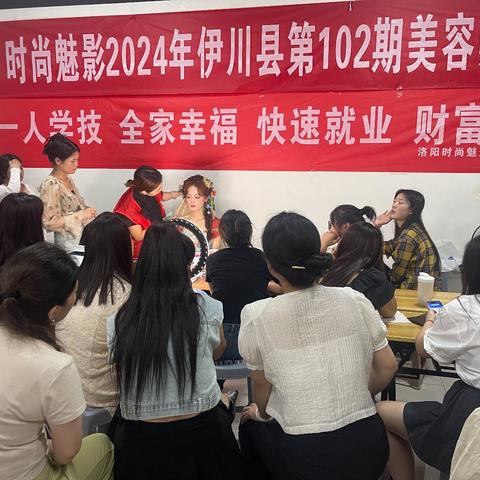 2024年人人持证，技能洛阳，伊川县人社局第102期美容师培训班圆满结课！