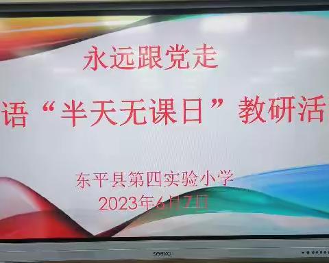 深耕细研同聚力，共谱教研新美篇——四实小英语组教研活动纪实