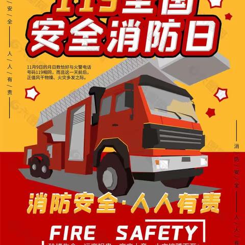 消防安全教育～白银区三校分校四年级三班班会主题