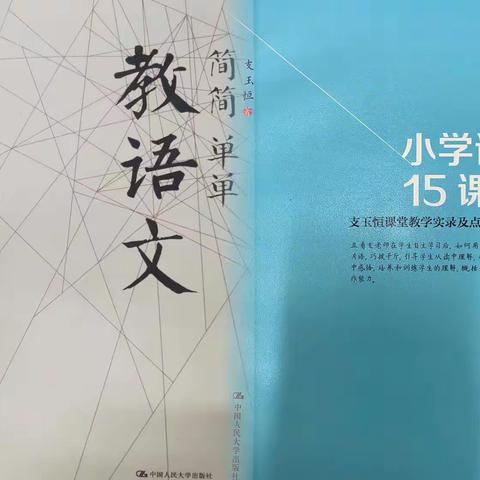 感先生之风，悟教育之魂——六语组教师研训活动