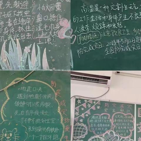 防震减灾黑板报宣传——后河镇中心小学活动纪实