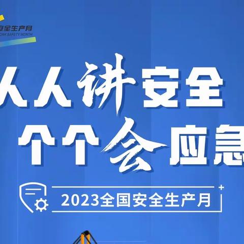 人人讲安全 个个会应急——西安公交集团第五分公司保卫科2023年安全生产月消防安全培训演练