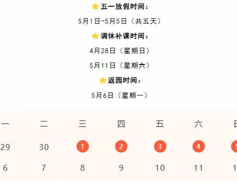 神雾岭小学五一劳动节放假通知及安全提醒