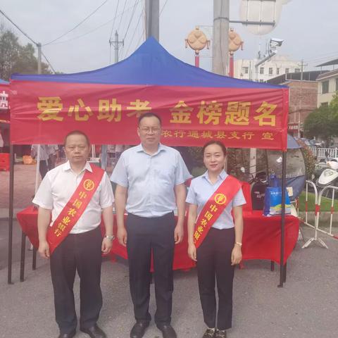 爱心助考，金榜题名--通城农行开展高考助考活动