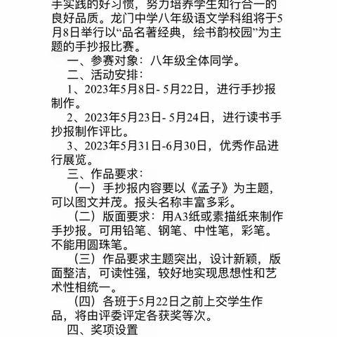 阅读经典名著，开启智慧人生——龙门中学语文名著阅读手抄报大赛