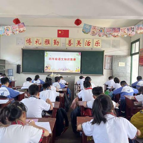诗词传雅意 经典润少年——四年级语文学科竞赛