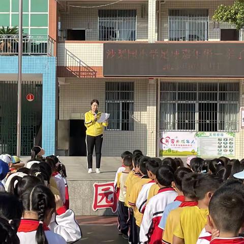 “让绿茵点亮梦想，让童年自在奔跑”沙梨园小学首届校园足球嘉年华活动