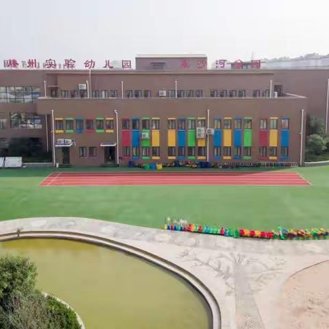 防震减灾，地震演练——东沙河街道中心幼儿园防震演练美篇