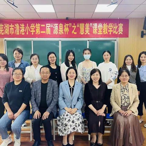 心中有“数”，“学”无止境—澛港小学第二届“源泉杯”数学组“慧美”课堂比赛