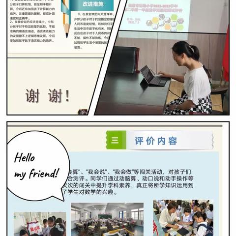 分享   反思   再进步                        —澛港小学2022-2023学年度第二学期期末质量分析