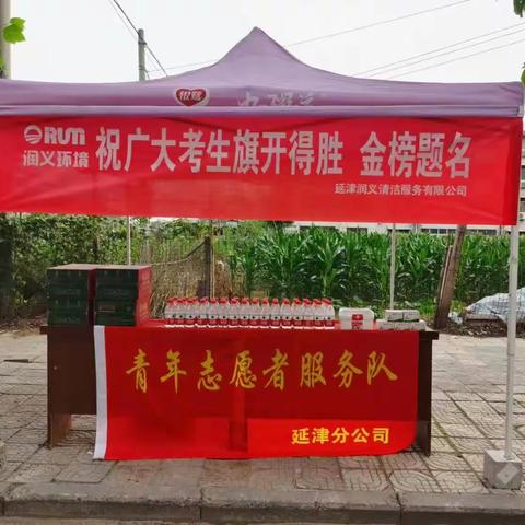 助力高考  我们在行动