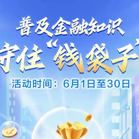 普及金融知识“万里行”--中国银行昌邑支行普及金融知识宣传活动