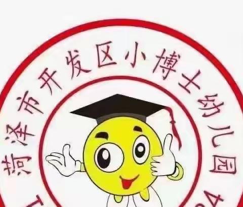 初见可爱的你—菏泽市开发区小博士幼儿园招生启动了！