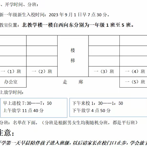 邹坞镇中心小学秋季开学前致新生家长学生的一封信