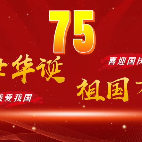 中储粮双城记24 热烈庆祝中华人民共和国成立75周年