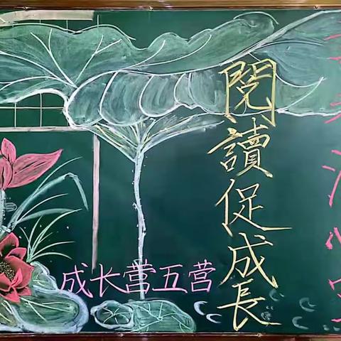 阅读促成长，书香润心灵——临河区第四小学“萤火虫”青年教师成长营读书汇报活动