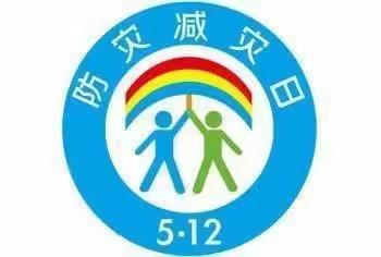 防灾减灾 安全相伴——北宿镇民族小学防震减灾疏散演练