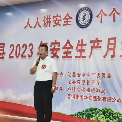 沁县公司参加沁县2023年安全月演讲比赛