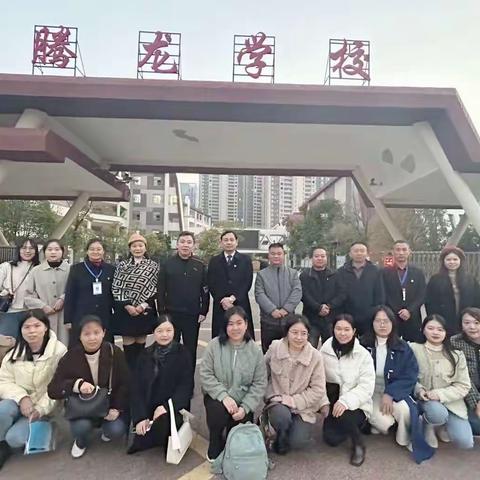 交流学习取真经 互学互鉴促成长——丰城市孺子学校赴南昌腾龙学校交流学习活动纪实