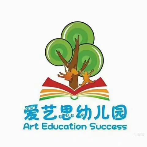 爱艺思幼儿园秋季招生报名开始了