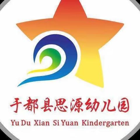 心相遇，爱同行——于都县思源幼儿园家委会、伙委会会议