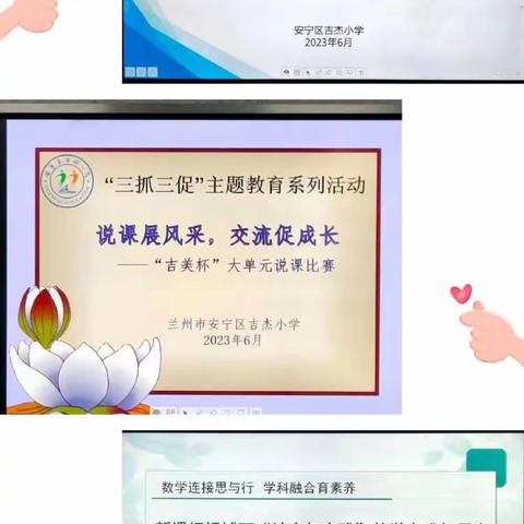 践行新理念    赋能新课堂一一安宁区吉杰小学骨干教师展示课暨彭彩云金城名师工作室教研活动纪实