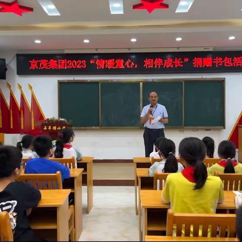 【爱心捐赠 情暖校园】——港北区石羊塘小学“情暖童心，相伴成长”捐赠活动