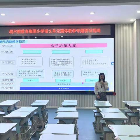 “研”语绽芳华 聚力共成长 ——涪陵区小学语文“片区教研学科牵头人学习共同体” 单元整体教学专题研讨活动。