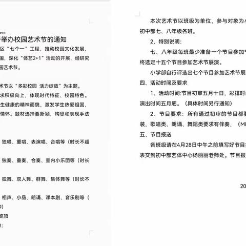 “中华民族一家亲  同心共筑中国梦”——亿利东方学校常青校区2023年度校园艺术节