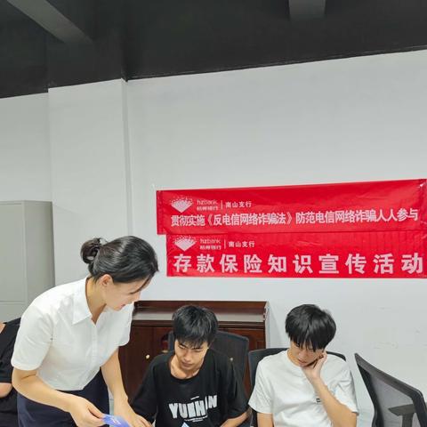 杭州银行深圳南山支行开展“反诈宣传进企业”宣传活动