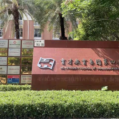 乐学善思拓视野，​​​育才之行促成长