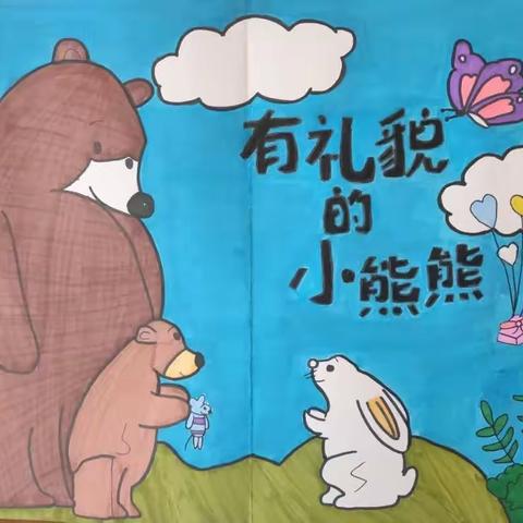 《Polite Little Bear》有礼貌的小熊