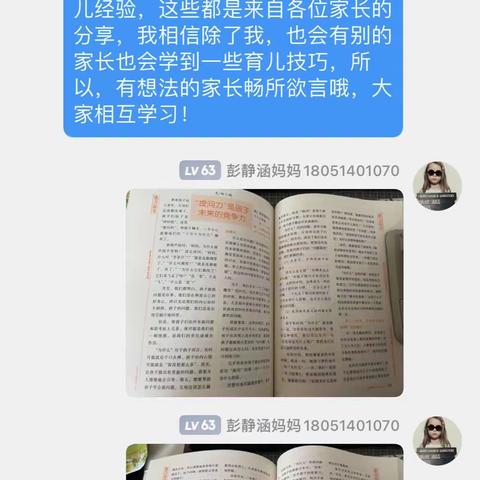 荆林中心幼儿园小三班读书会《提问力是孩子未来的竞争力》