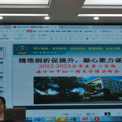 心有质量思过往，行有方向期未来——海口四中2022-2023学年度初一第二学期期末考试质量分析会