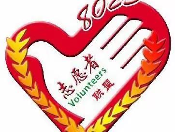 8023志愿者联盟召开第十一届换届选举大会