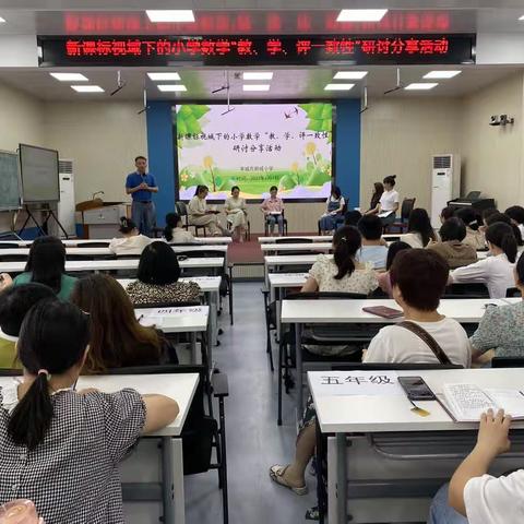 关注一致性，践行新课标一一记丰城市新城小学新课标视域下的小学数学“教、学、评一致性”研讨分享活动