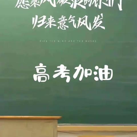 蓝精灵幼儿园为万千考生 高考加油，为梦而战！——送给迈向高考考场的2023届全体学子