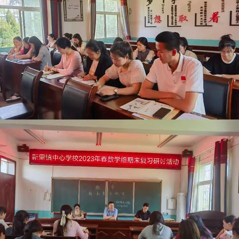 共研复习策略，助力期末增效—记新里小学数学期末复习教研活动