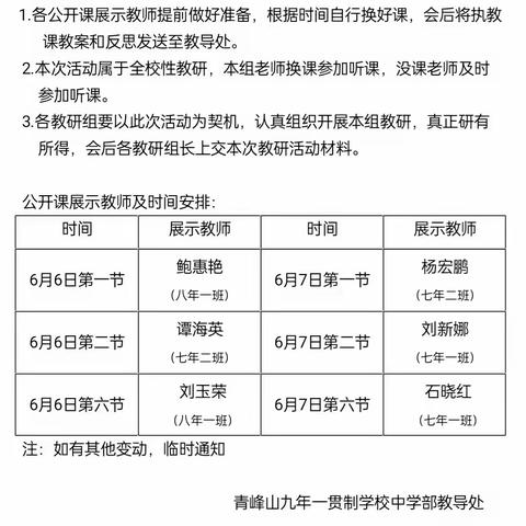 以课促研，以研促教——青峰山镇九年一贯制学校～初中英语组集体教研活动纪实