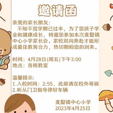 因爱而聚，为爱而行———麦斜镇中心小学家长会（副本）