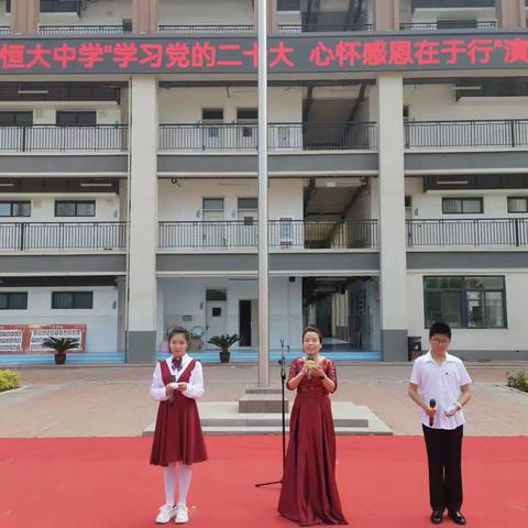 “学习党的二十大  心怀感恩在于行”——恒大中学感恩主题演讲比赛