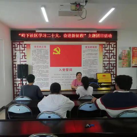 “学习二十大、奋进新征程”主题团日活动